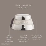 کرم احیا کننده و ضد پیری شیسیدو مدل Shiseido Bio-Performance
